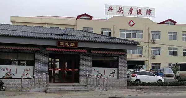 秦皇島北戴河區(qū)牛頭崖鎮(zhèn)衛(wèi)生院